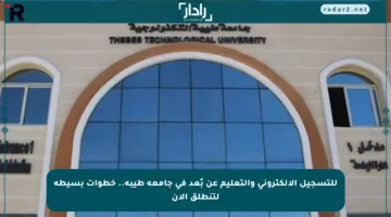 للتسجيل الإلكتروني والتعليم عن بُعد في جامعة طيبة.. خطوات بسيطة لتنطلق الآن